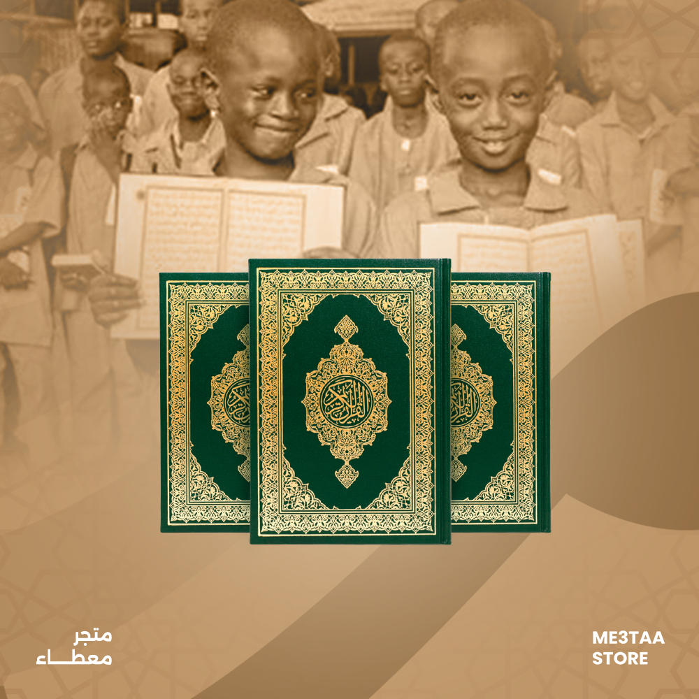 حزمة 3 مصاحف - اشتراك شهري