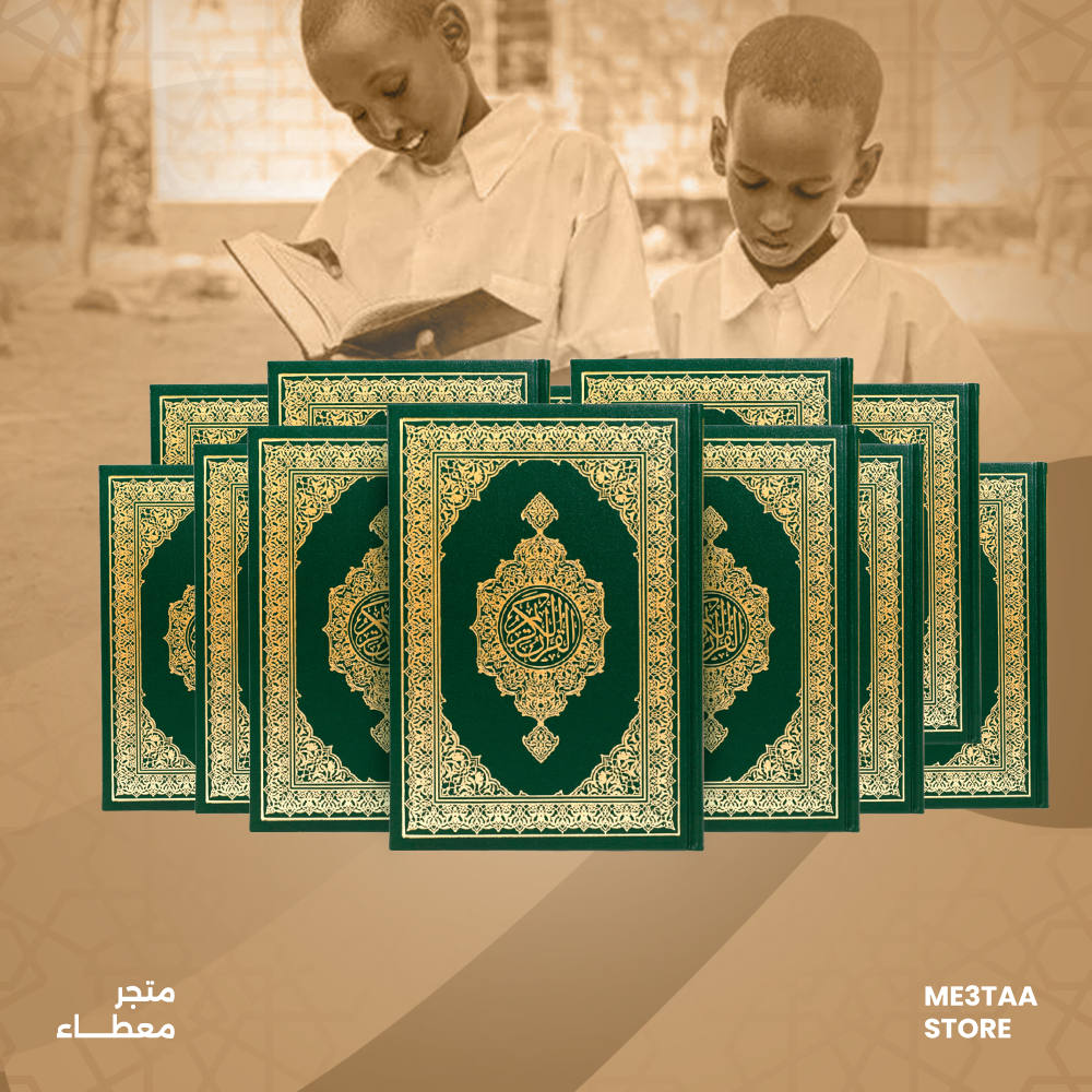 حزمة 25 مصحف - اشتراك شهري