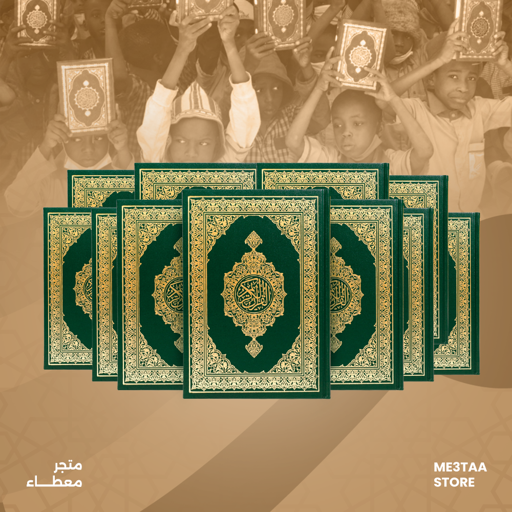 حزمة 25 مصحف
