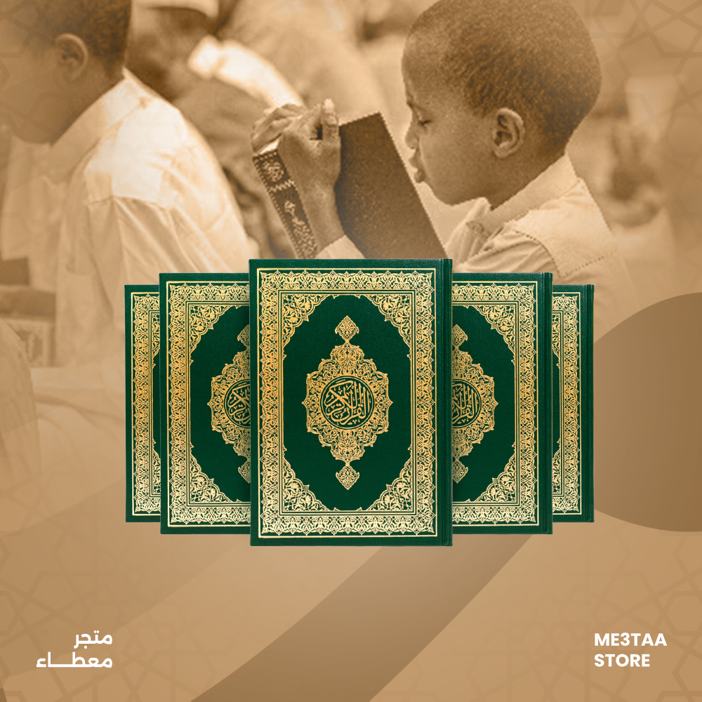 حزمة 5 مصاحف - اشتراك شهري