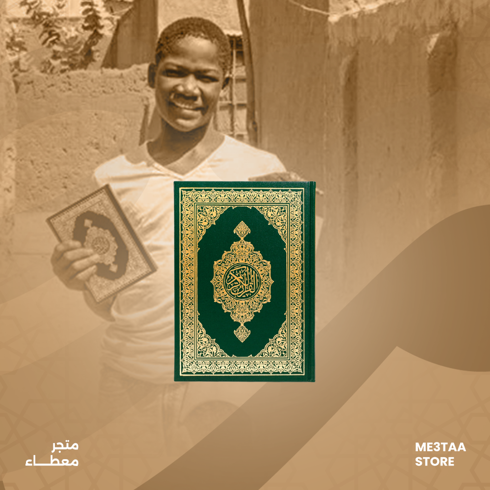 مصحف واحد - اشتراك شهري