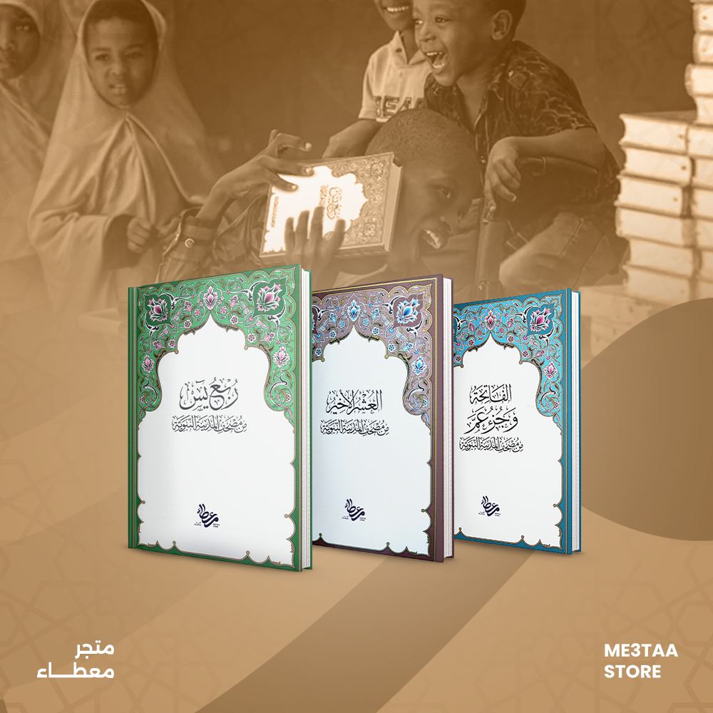 حزمة 3 مصاحف اجزاء